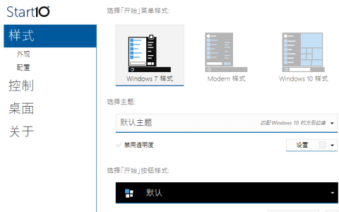 开始菜单增强工具Stardock Start11 v1.47 破解版