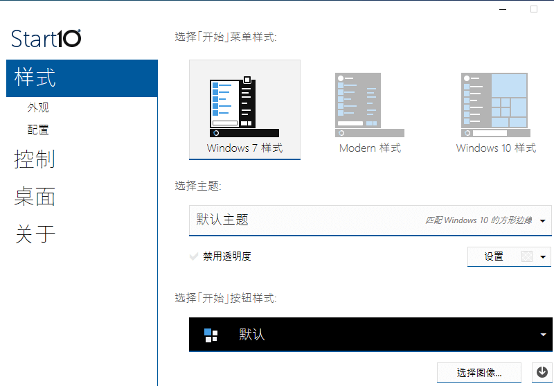 开始菜单增强工具Stardock Start11 v1.47 破解版