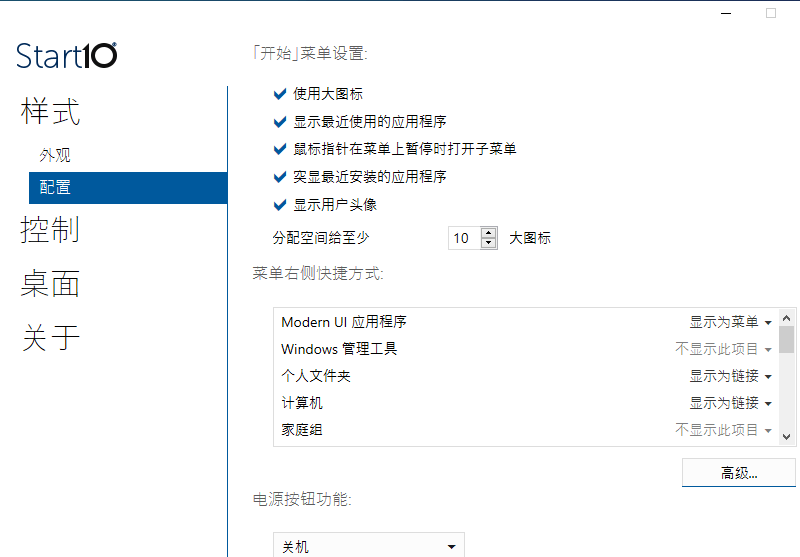 开始菜单增强工具Stardock Start11 v1.47 破解版