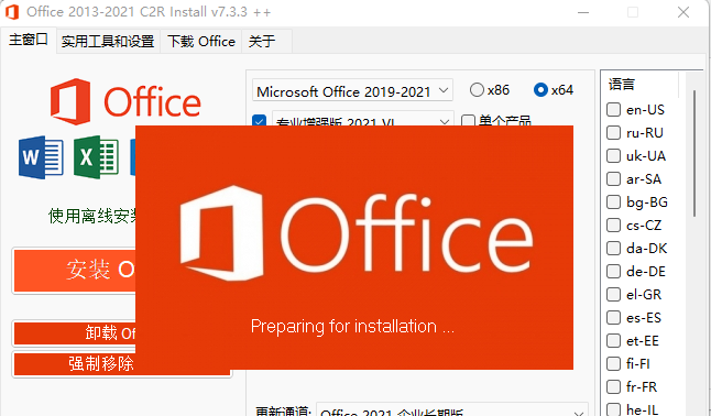 Office部署工具 Office C2R Install Lite v7.6.2