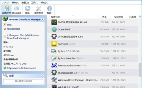 Uninstall Tool 3.7.3 Build 5712_中文破解版