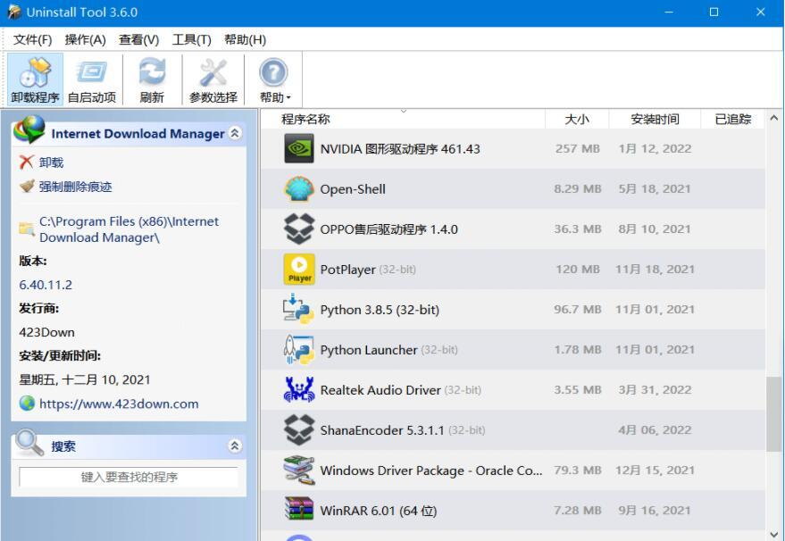 Uninstall Tool 3.7.3 Build 5712_中文破解版