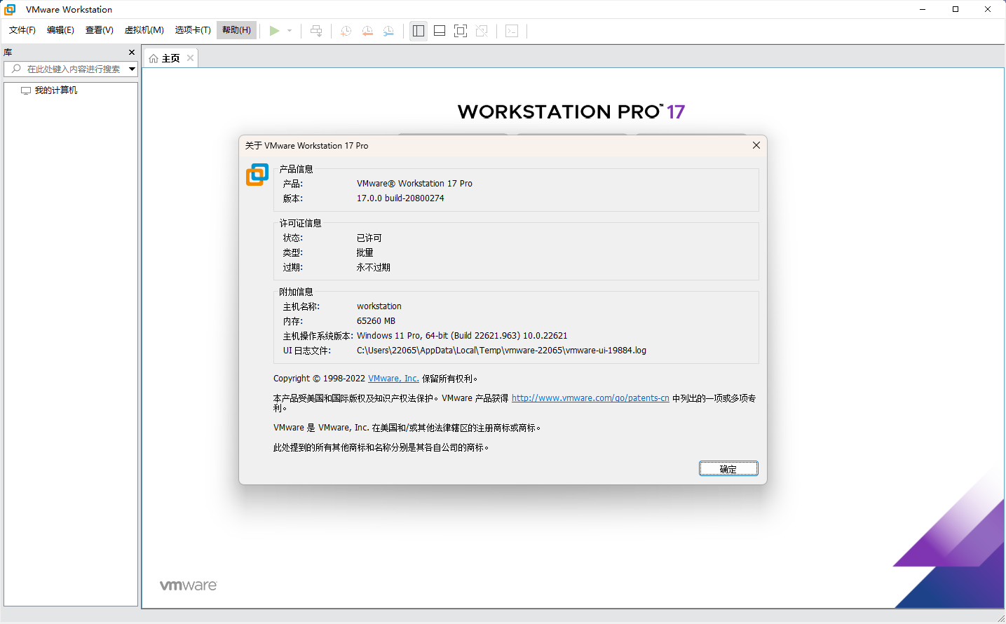 VMware Workstation Pro17下载，附产品激活密钥