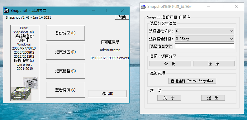 SnapShot中文版(硬盘备份软件)_v1.50.0.1236