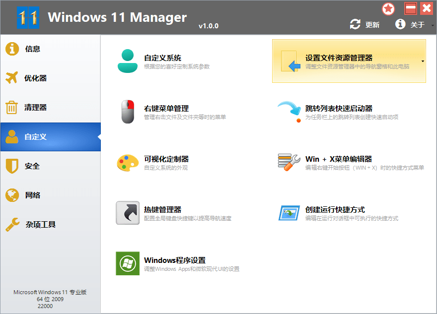 Windows 11 Manager_v1.2.9.0_中文破解版