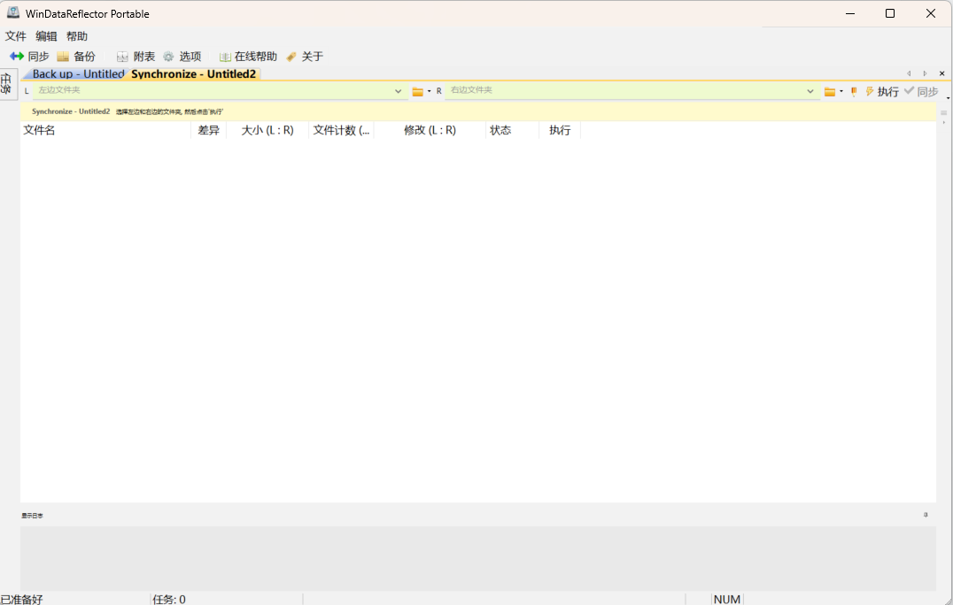 WinDataReflector(文件同步备份) v3.11.1 中文版