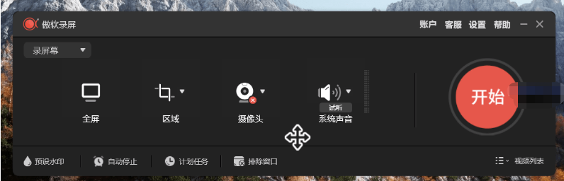 傲软录屏(ApowerREC)_v1.6.6.19 中文破解版