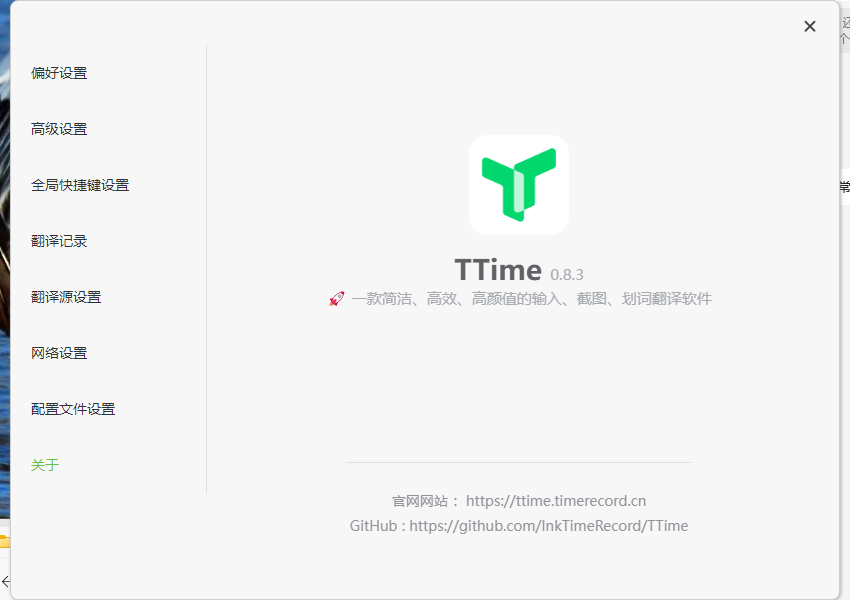 TTime翻译v0.8.0免费无广告版