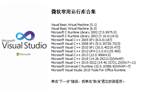 Visual C++微软常用运行库合集(Visual C++)2024.03