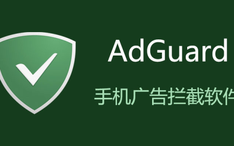 AdGuard广告拦截器APP v4.6.207 Final / 4.7.129 Nightly